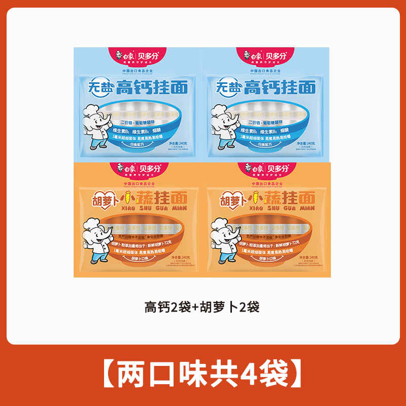 白象【儿童蔬菜面】240g龙须面条营养早餐面挂面无盐高钙面