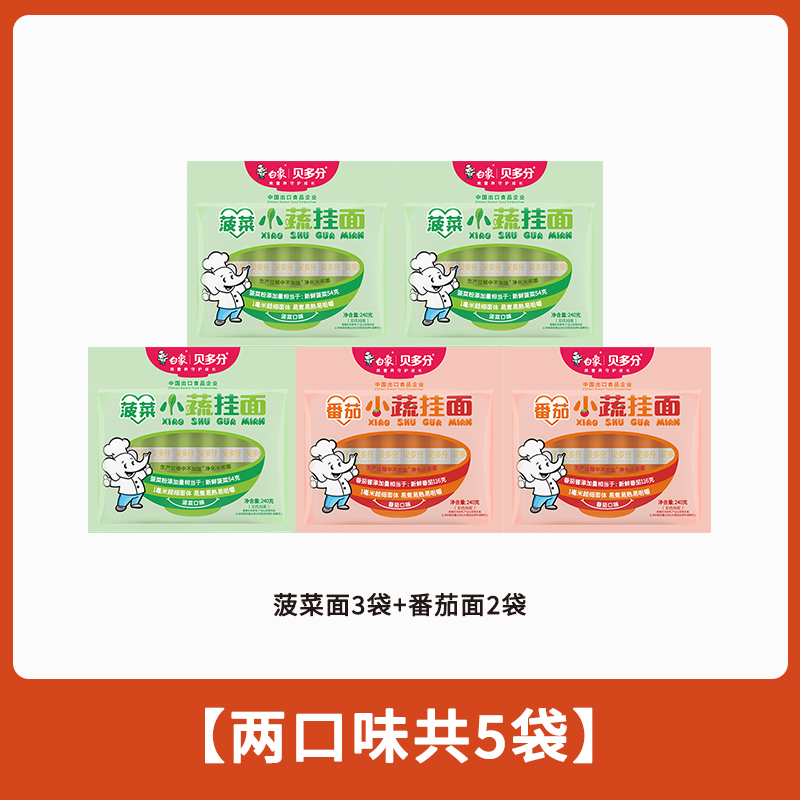 白象贝多分小蔬面菠菜面高钙山药番茄胡萝卜多口味可选