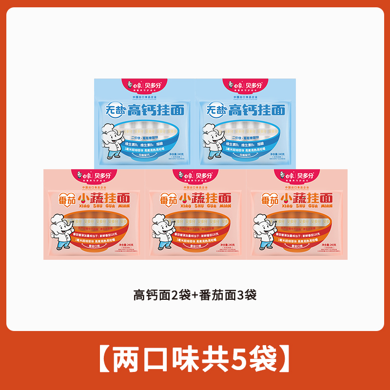 白象贝多分小蔬面菠菜面高钙山药番茄胡萝卜多口味可选
