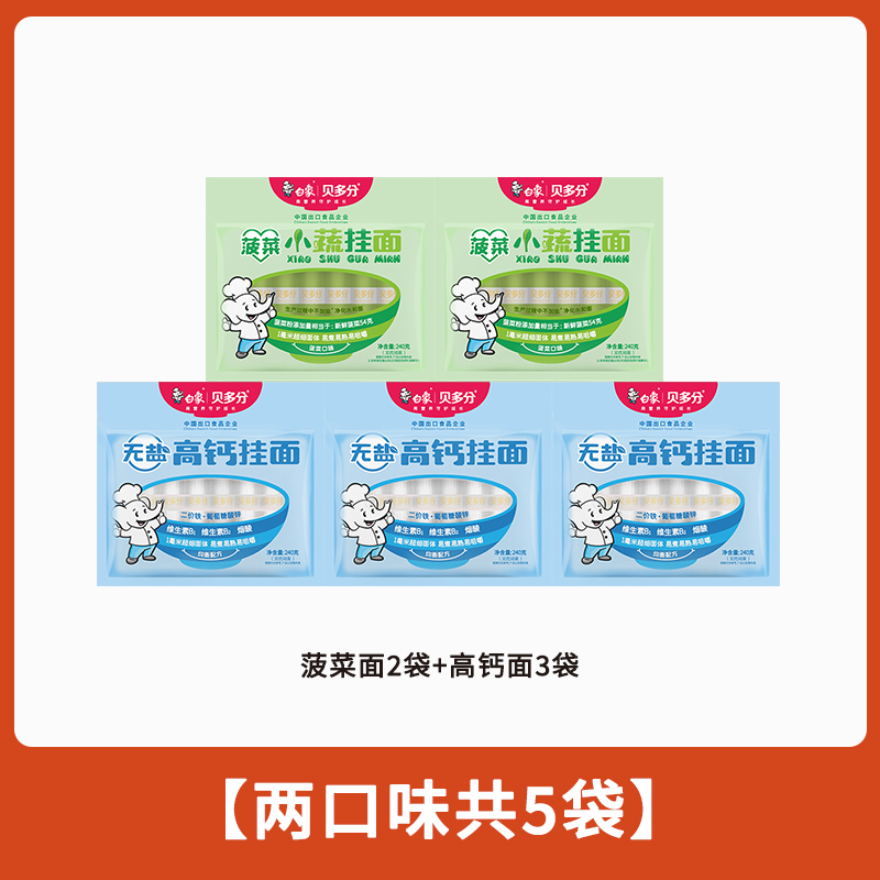 白象贝多分小蔬面菠菜面高钙山药番茄胡萝卜多口味可选