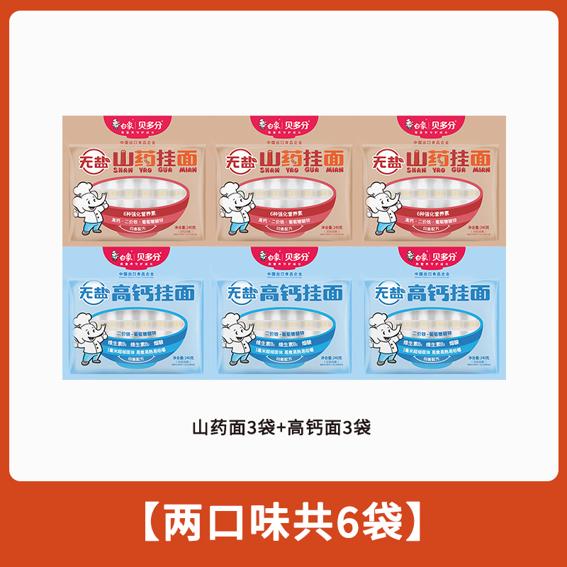 白象贝多分小蔬面菠菜面高钙山药番茄胡萝卜多口味可选