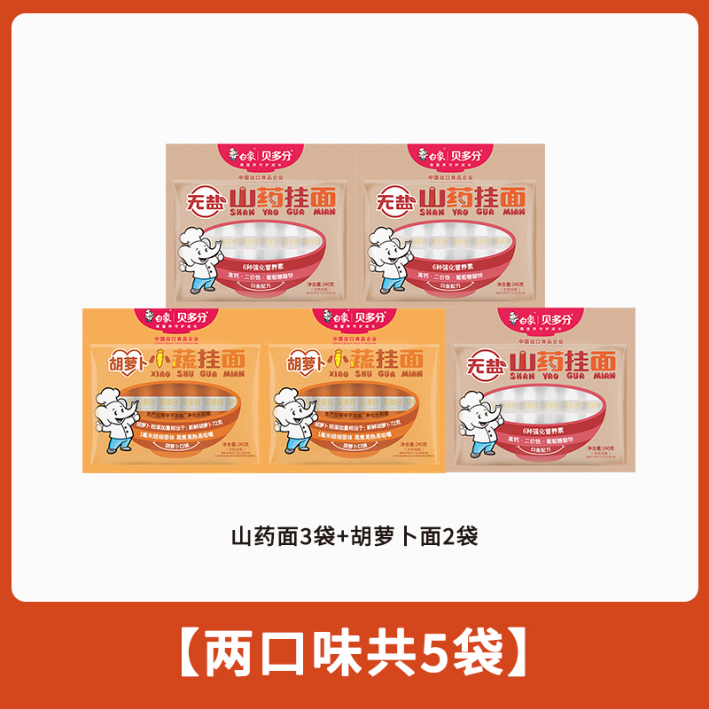 白象贝多分小蔬面菠菜面高钙山药番茄胡萝卜多口味可选