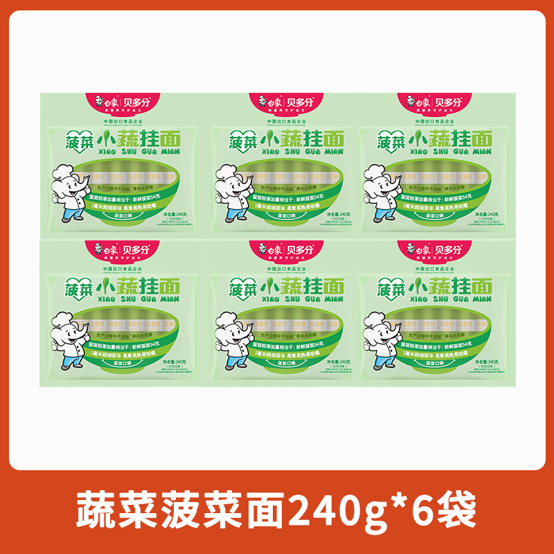 白象贝多分小蔬面菠菜面高钙山药番茄胡萝卜多口味可选