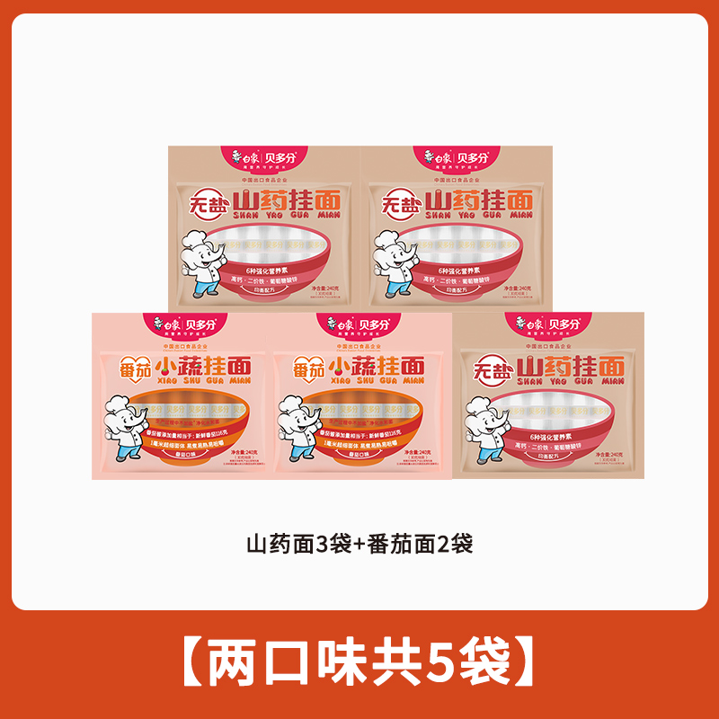 白象贝多分小蔬面菠菜面高钙山药番茄胡萝卜多口味可选