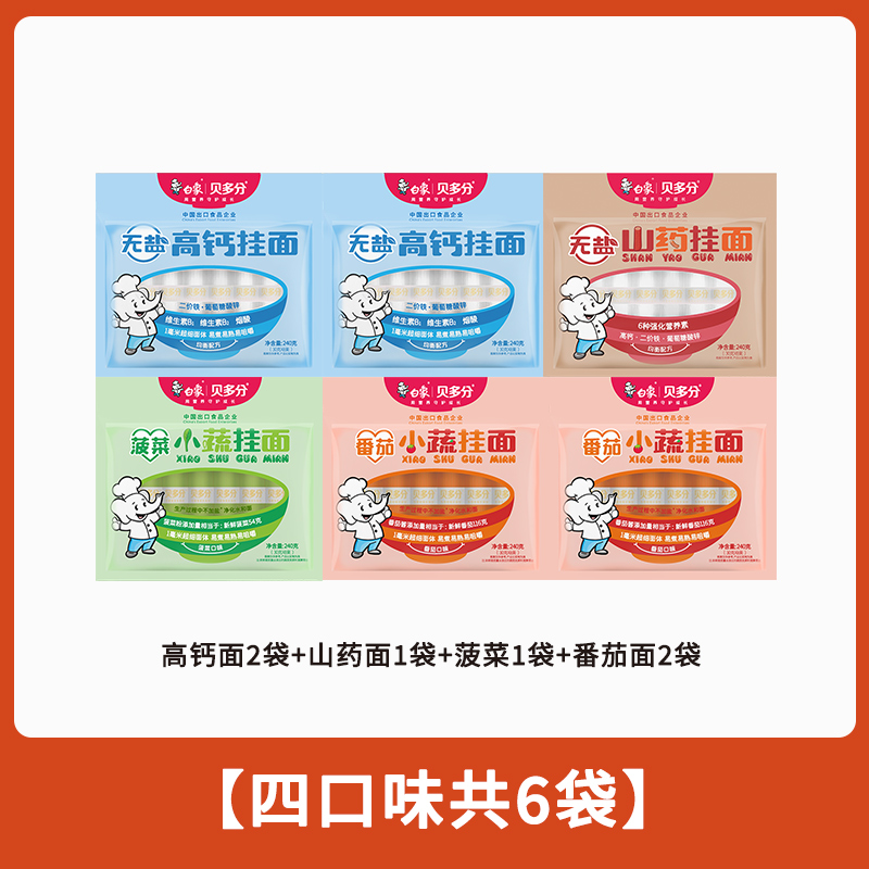 白象贝多分小蔬面菠菜面高钙山药番茄胡萝卜多口味可选