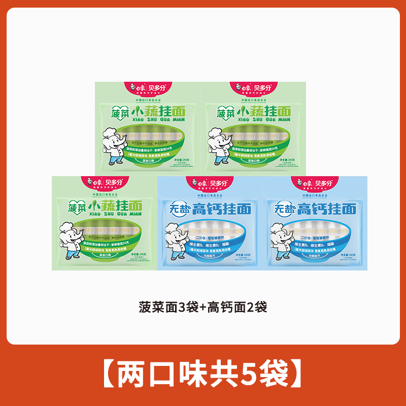 白象贝多分小蔬面菠菜面高钙山药番茄胡萝卜多口味可选