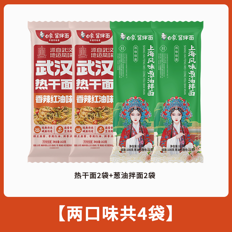 白象葱油拌面122g*2袋