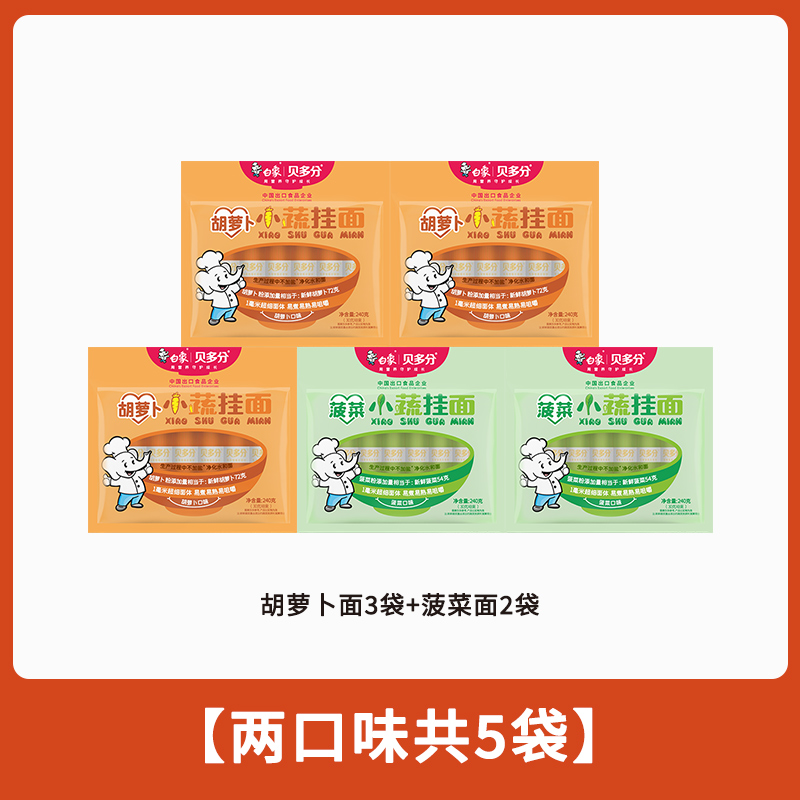 白象贝多分小蔬面菠菜面高钙山药番茄胡萝卜多口味可选
