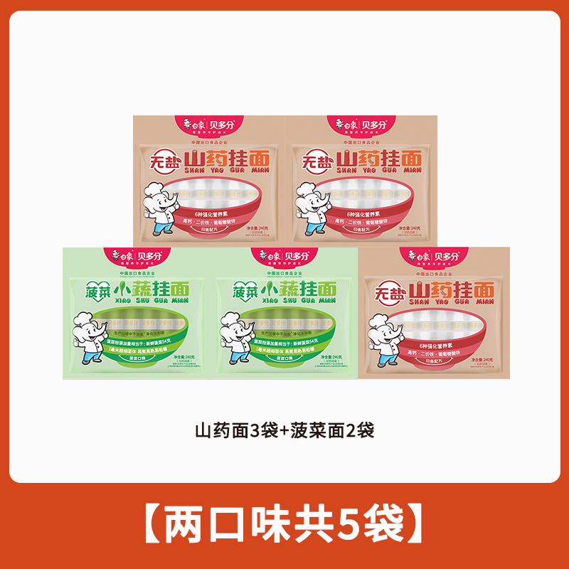 白象贝多分小蔬面菠菜面高钙山药番茄胡萝卜多口味可选
