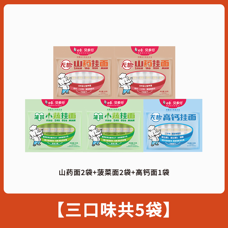 白象贝多分小蔬面菠菜面高钙山药番茄胡萝卜多口味可选