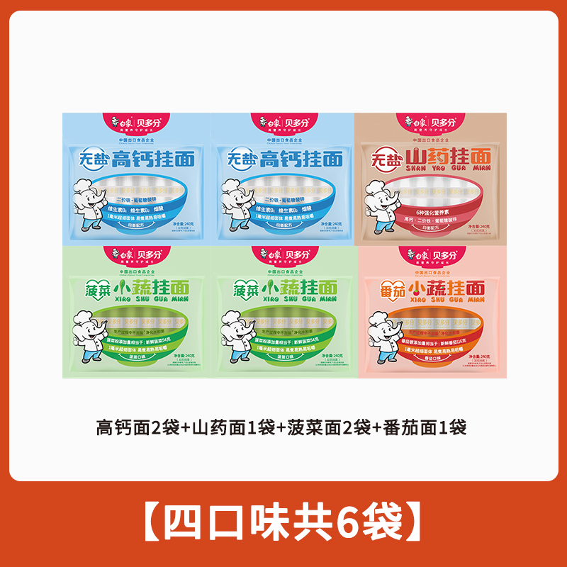白象贝多分小蔬面菠菜面高钙山药番茄胡萝卜多口味可选