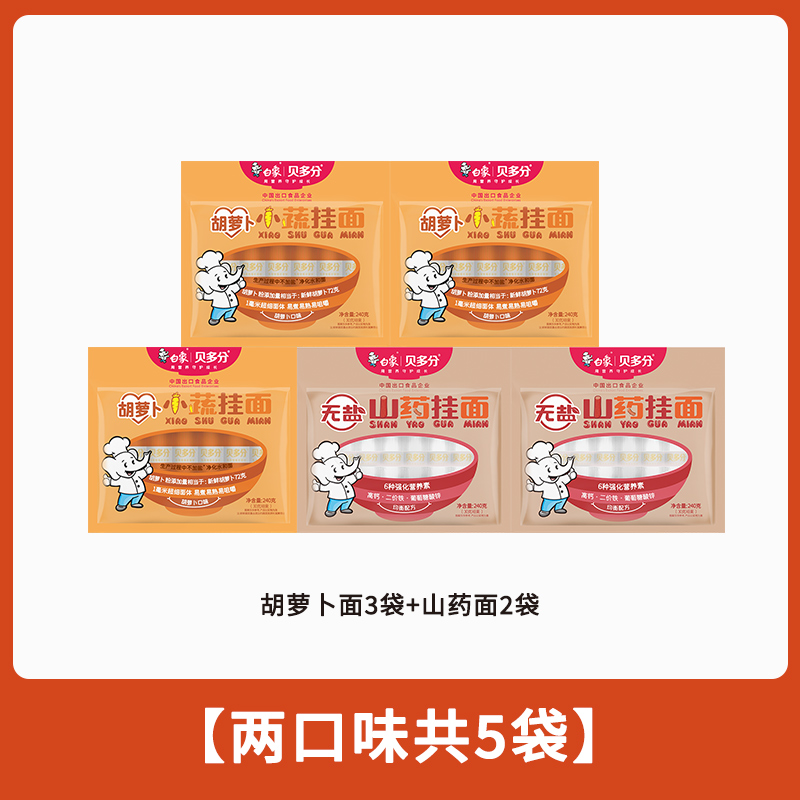 白象贝多分小蔬面菠菜面高钙山药番茄胡萝卜多口味可选