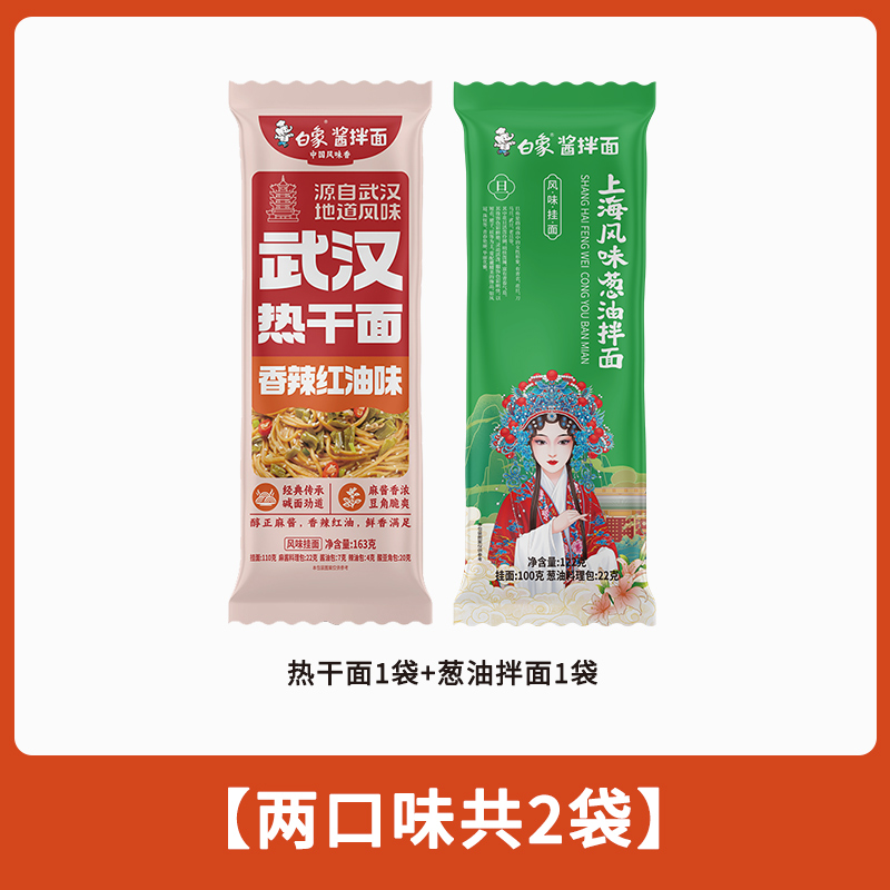 白象葱油拌面122g*2袋