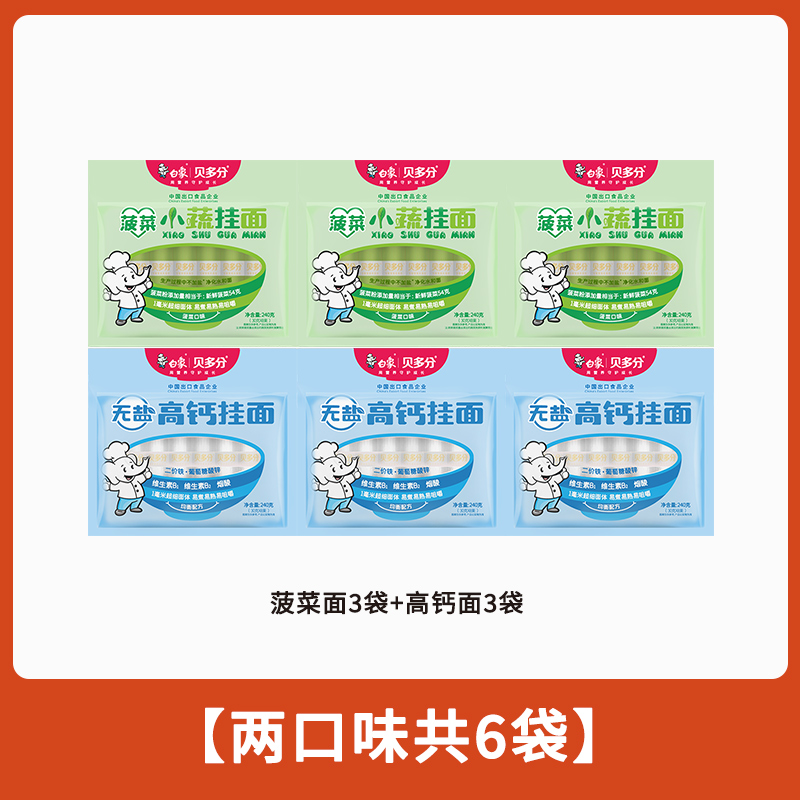 白象贝多分小蔬面菠菜面高钙山药番茄胡萝卜多口味可选
