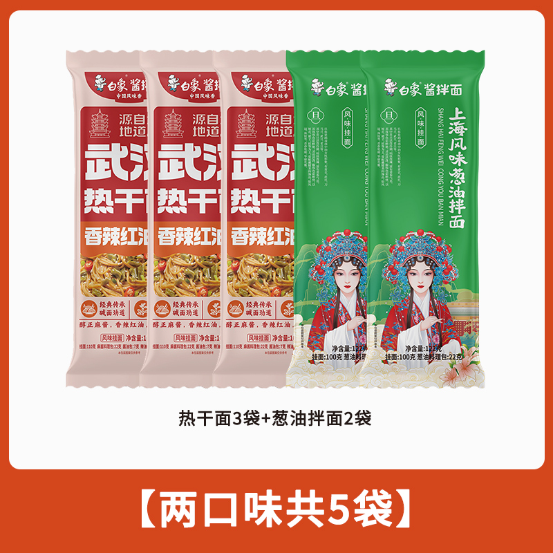 白象葱油拌面122g*2袋