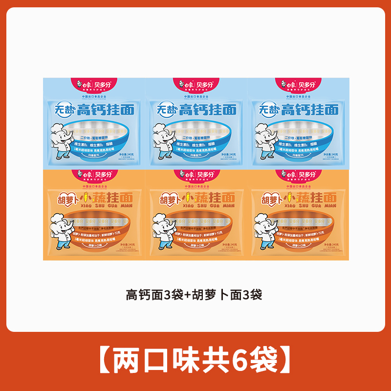 白象贝多分小蔬面菠菜面高钙山药番茄胡萝卜多口味可选