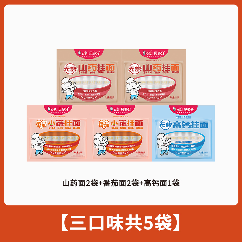 白象贝多分小蔬面菠菜面高钙山药番茄胡萝卜多口味可选