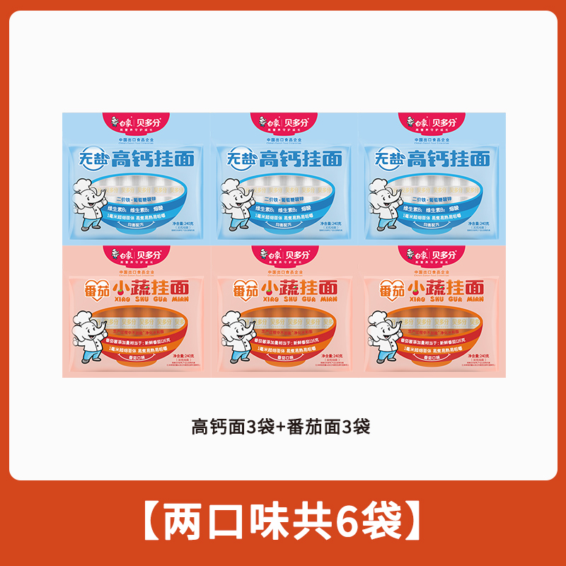 白象贝多分小蔬面菠菜面高钙山药番茄胡萝卜多口味可选
