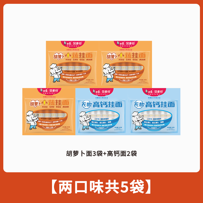 白象贝多分小蔬面菠菜面高钙山药番茄胡萝卜多口味可选