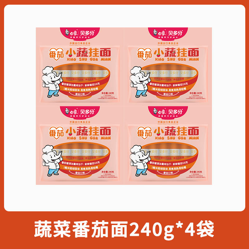 白象贝多分小蔬面菠菜面高钙山药番茄胡萝卜多口味可选