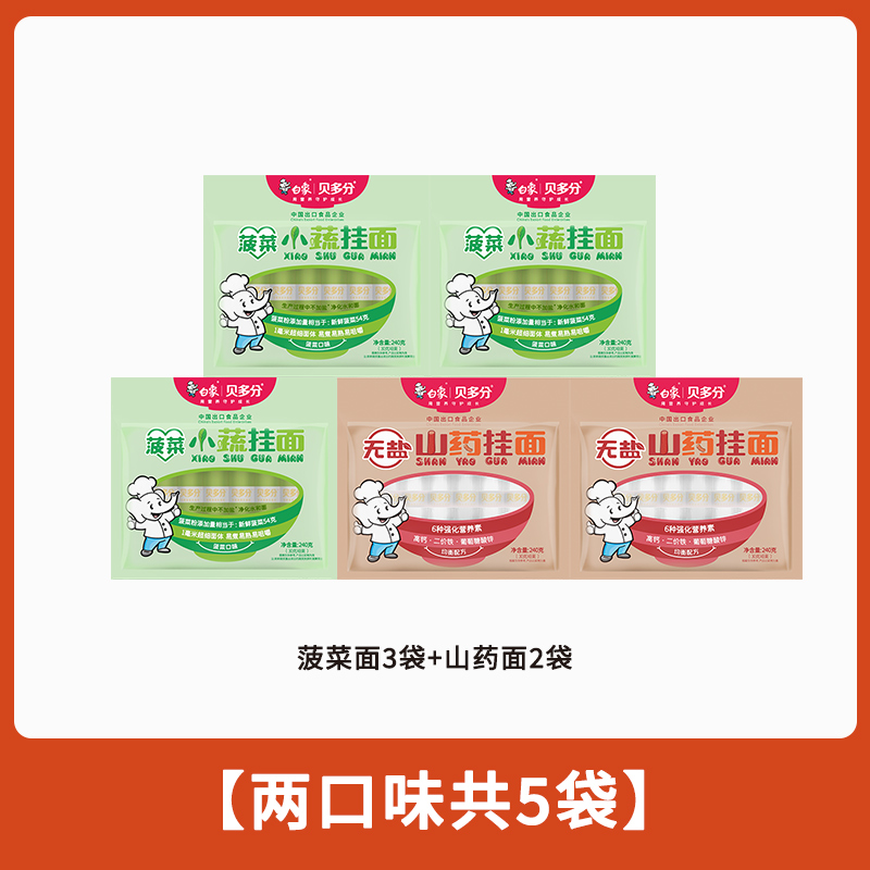 白象贝多分小蔬面菠菜面高钙山药番茄胡萝卜多口味可选