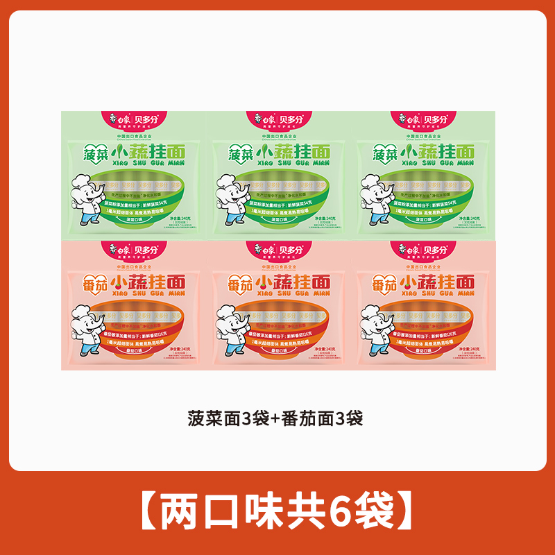 白象贝多分小蔬面菠菜面高钙山药番茄胡萝卜多口味可选