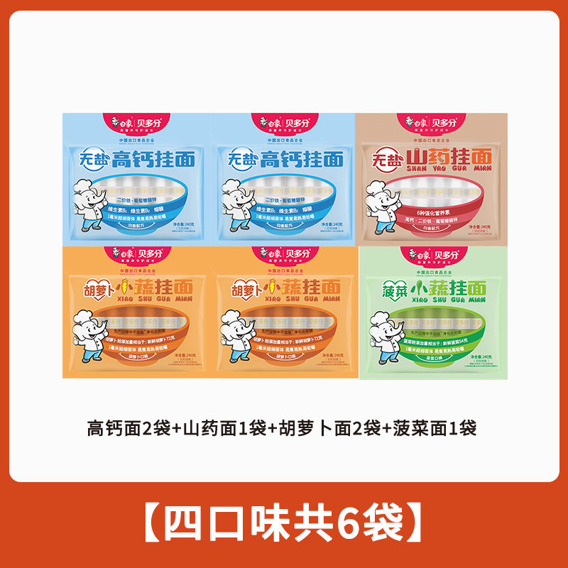 白象贝多分小蔬面菠菜面高钙山药番茄胡萝卜多口味可选