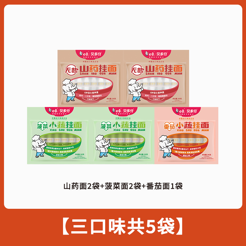 白象贝多分小蔬面菠菜面高钙山药番茄胡萝卜多口味可选