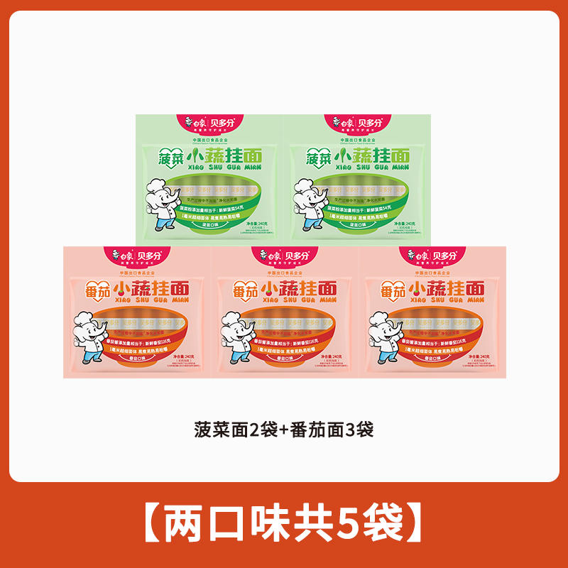 白象贝多分小蔬面菠菜面高钙山药番茄胡萝卜多口味可选