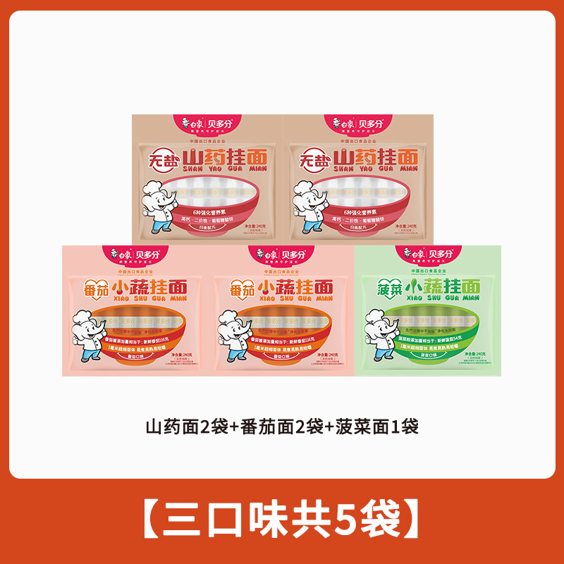 白象贝多分小蔬面菠菜面高钙山药番茄胡萝卜多口味可选