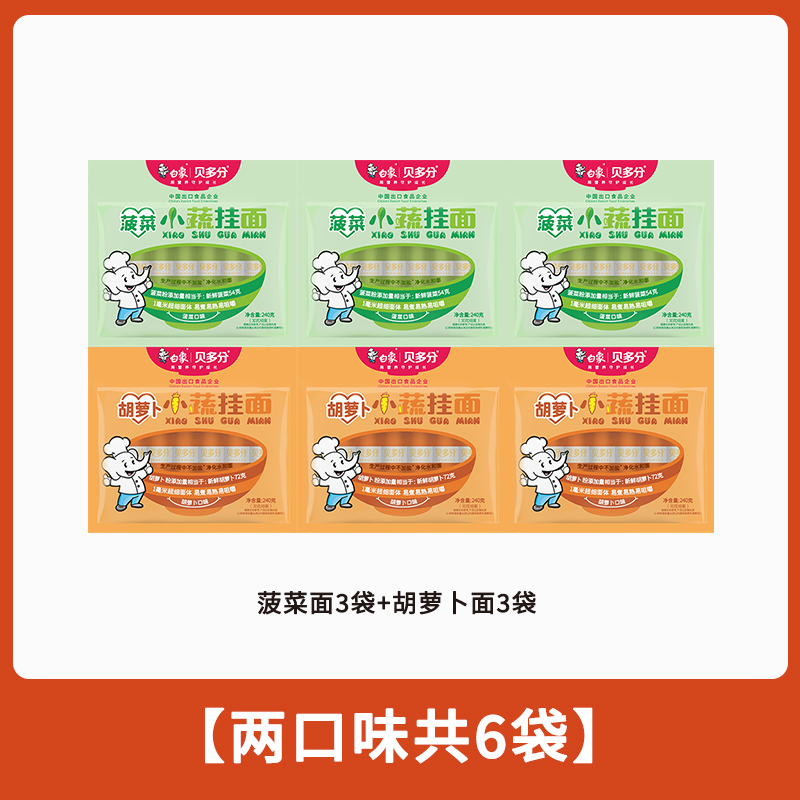 白象贝多分小蔬面菠菜面高钙山药番茄胡萝卜多口味可选