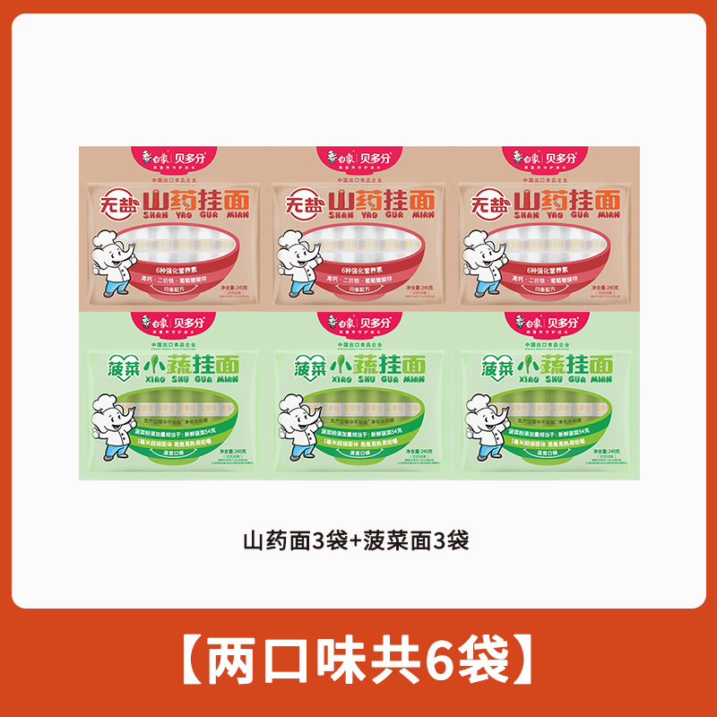 白象贝多分小蔬面菠菜面高钙山药番茄胡萝卜多口味可选