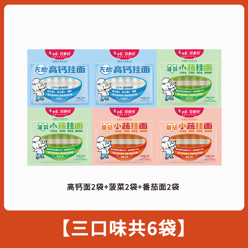 白象贝多分小蔬面菠菜面高钙山药番茄胡萝卜多口味可选