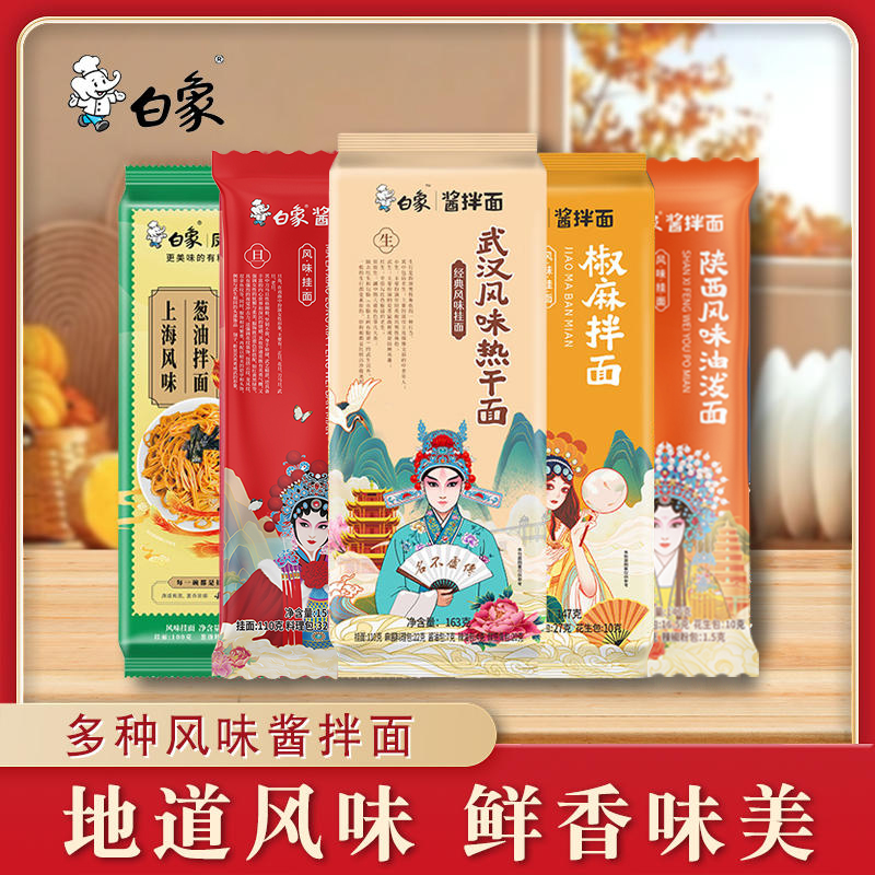 白象葱油拌面122g*2袋