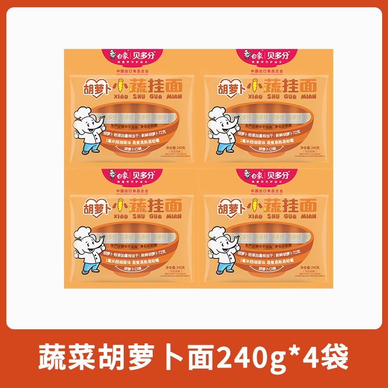 白象贝多分小蔬面菠菜面高钙山药番茄胡萝卜多口味可选