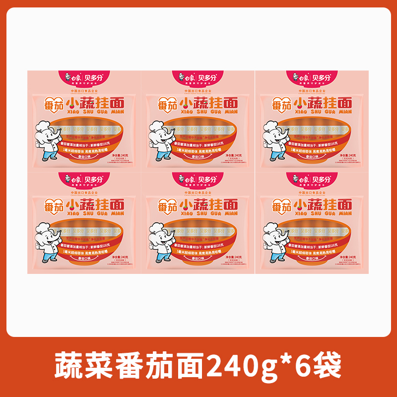 白象贝多分小蔬面菠菜面高钙山药番茄胡萝卜多口味可选