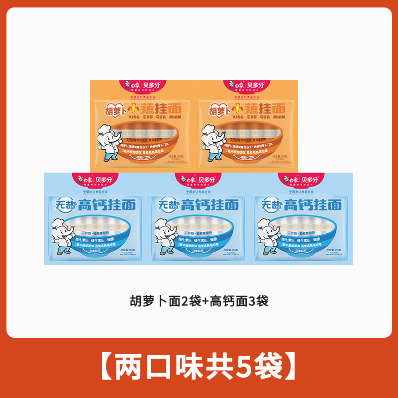 白象贝多分小蔬面菠菜面高钙山药番茄胡萝卜多口味可选