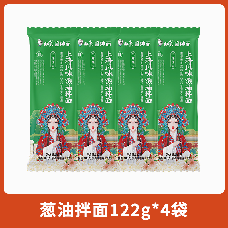 白象葱油拌面122g*2袋