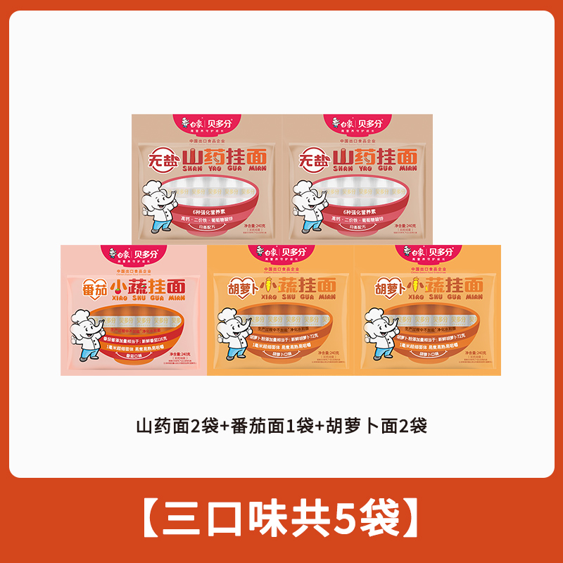 白象贝多分小蔬面菠菜面高钙山药番茄胡萝卜多口味可选