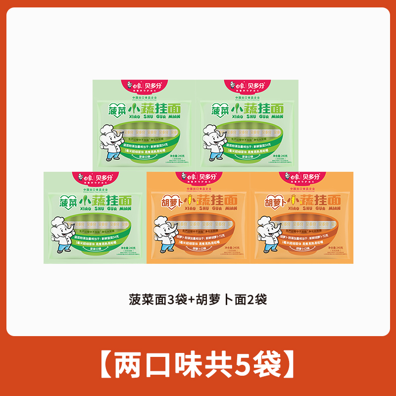 白象贝多分小蔬面菠菜面高钙山药番茄胡萝卜多口味可选