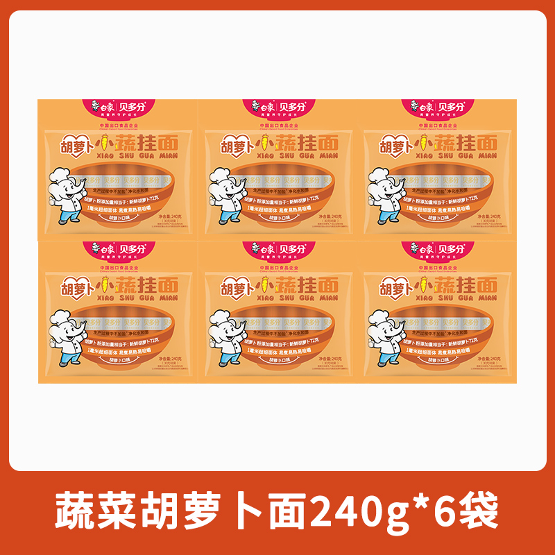 白象贝多分小蔬面菠菜面高钙山药番茄胡萝卜多口味可选