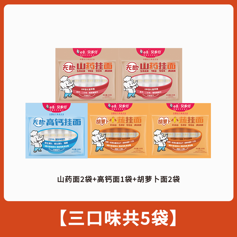 白象贝多分小蔬面菠菜面高钙山药番茄胡萝卜多口味可选