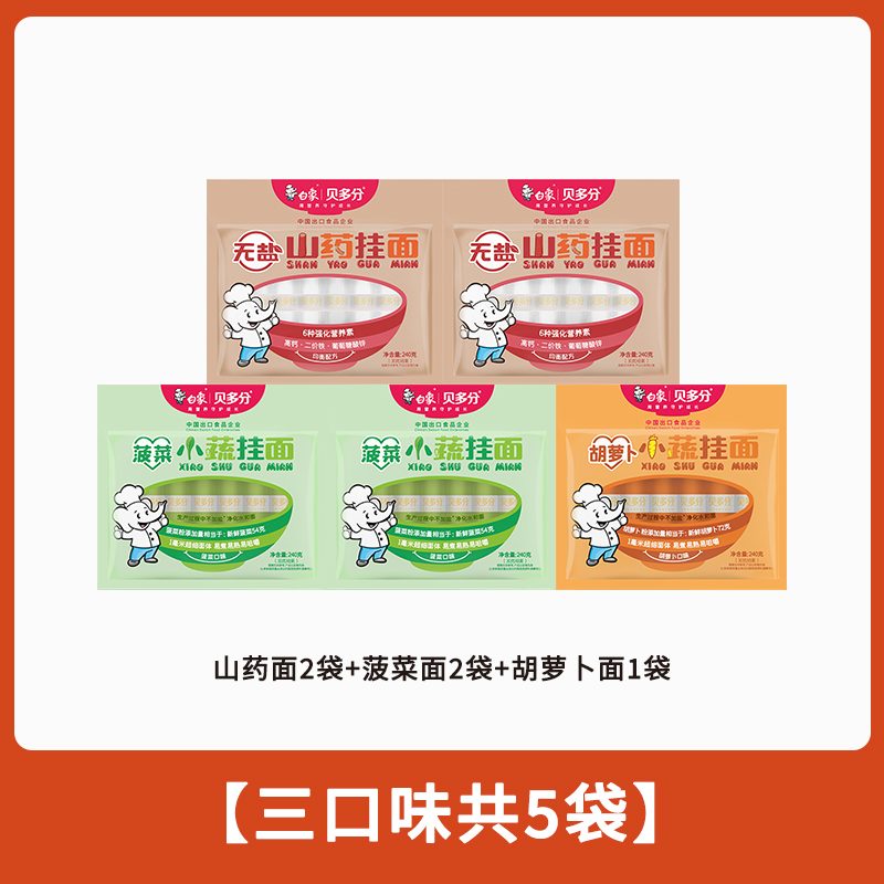 白象贝多分小蔬面菠菜面高钙山药番茄胡萝卜多口味可选