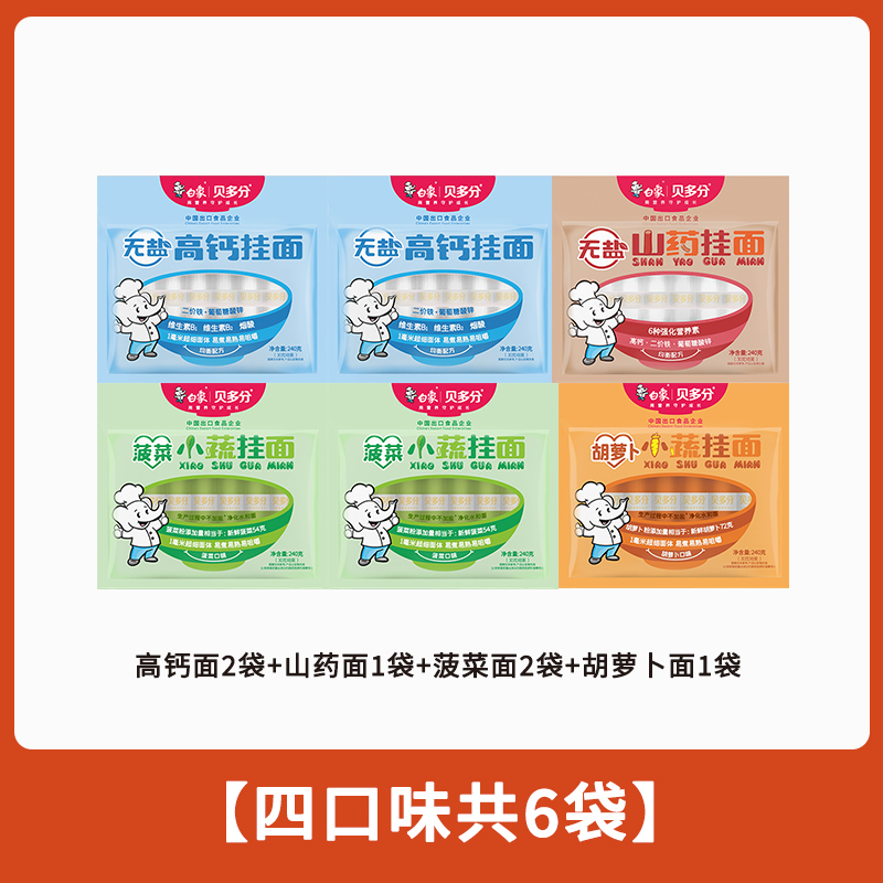 白象贝多分小蔬面菠菜面高钙山药番茄胡萝卜多口味可选