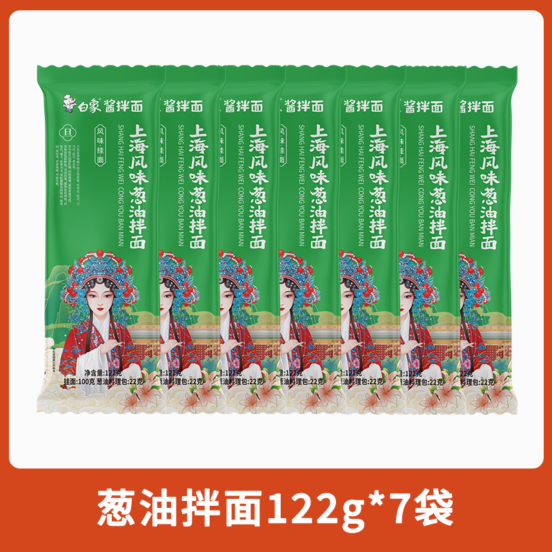 白象葱油拌面122g*2袋