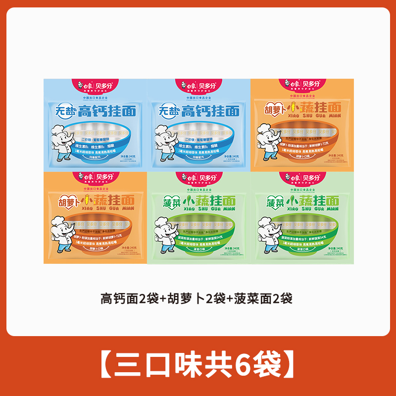 白象贝多分小蔬面菠菜面高钙山药番茄胡萝卜多口味可选