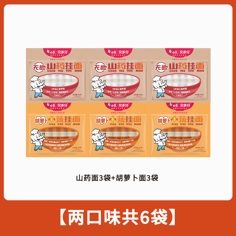 白象贝多分小蔬面菠菜面高钙山药番茄胡萝卜多口味可选