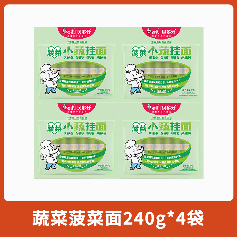 白象贝多分小蔬面菠菜面高钙山药番茄胡萝卜多口味可选