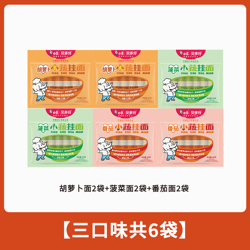 白象贝多分小蔬面菠菜面高钙山药番茄胡萝卜多口味可选