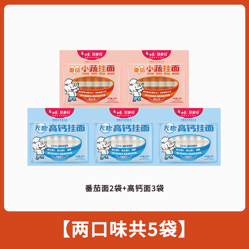 白象贝多分小蔬面菠菜面高钙山药番茄胡萝卜多口味可选